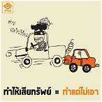 มาตรา 358